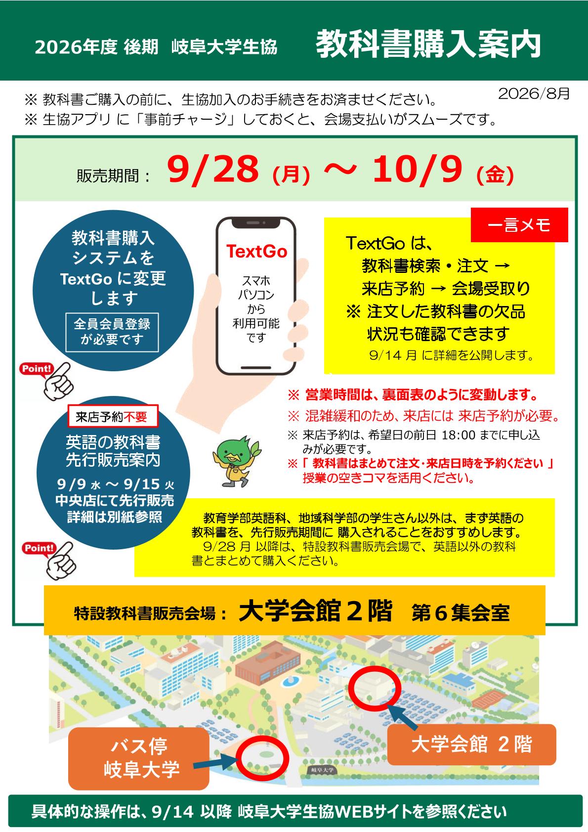 2026年度版【こらで書ける】早稲田・立教セット 願書の書き方 2026年後期 教科書ご購入方法のご案内｜在学中の方へ｜岐阜大学消費